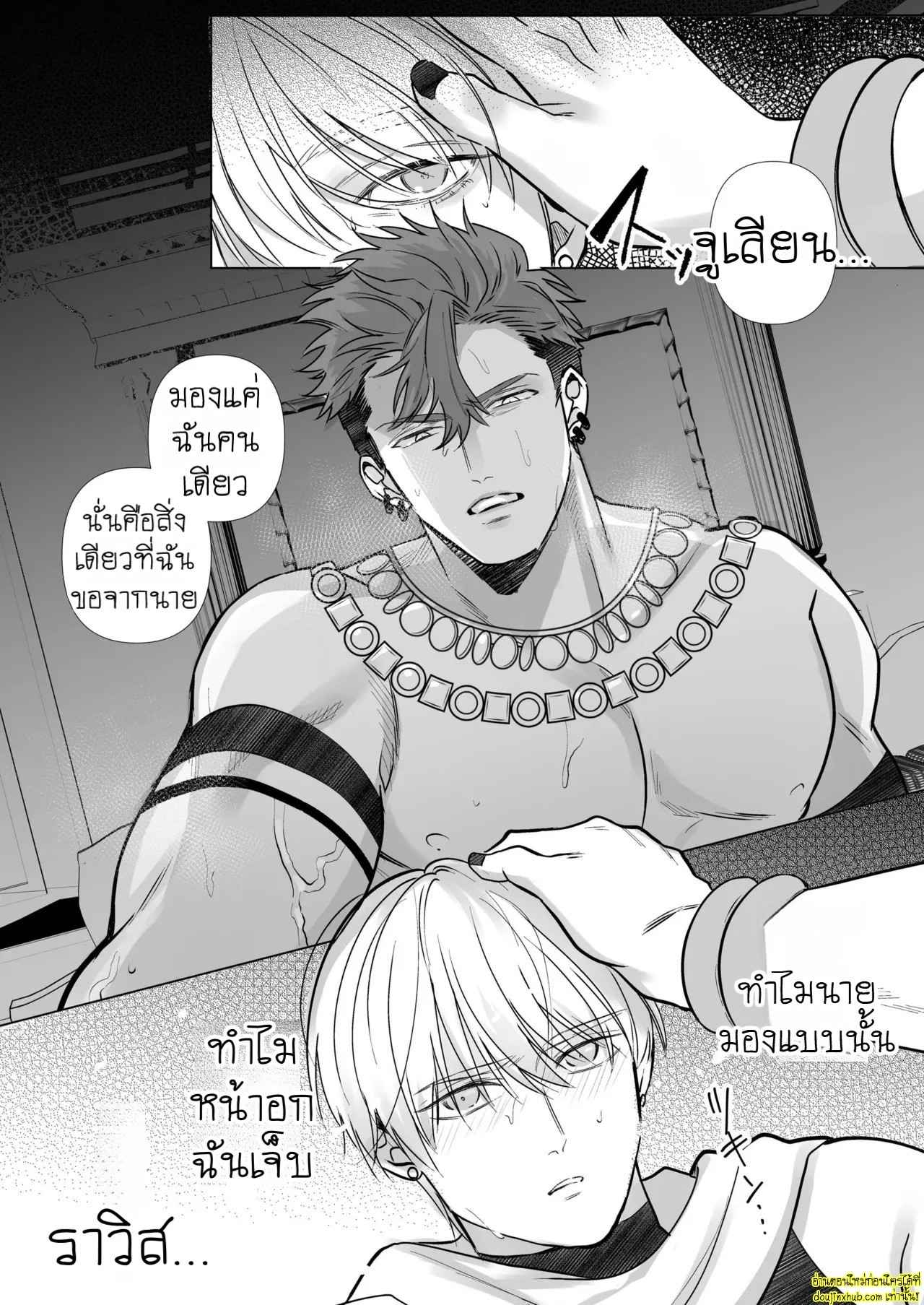 ชีวิตนี้แด่ท่านเทพ